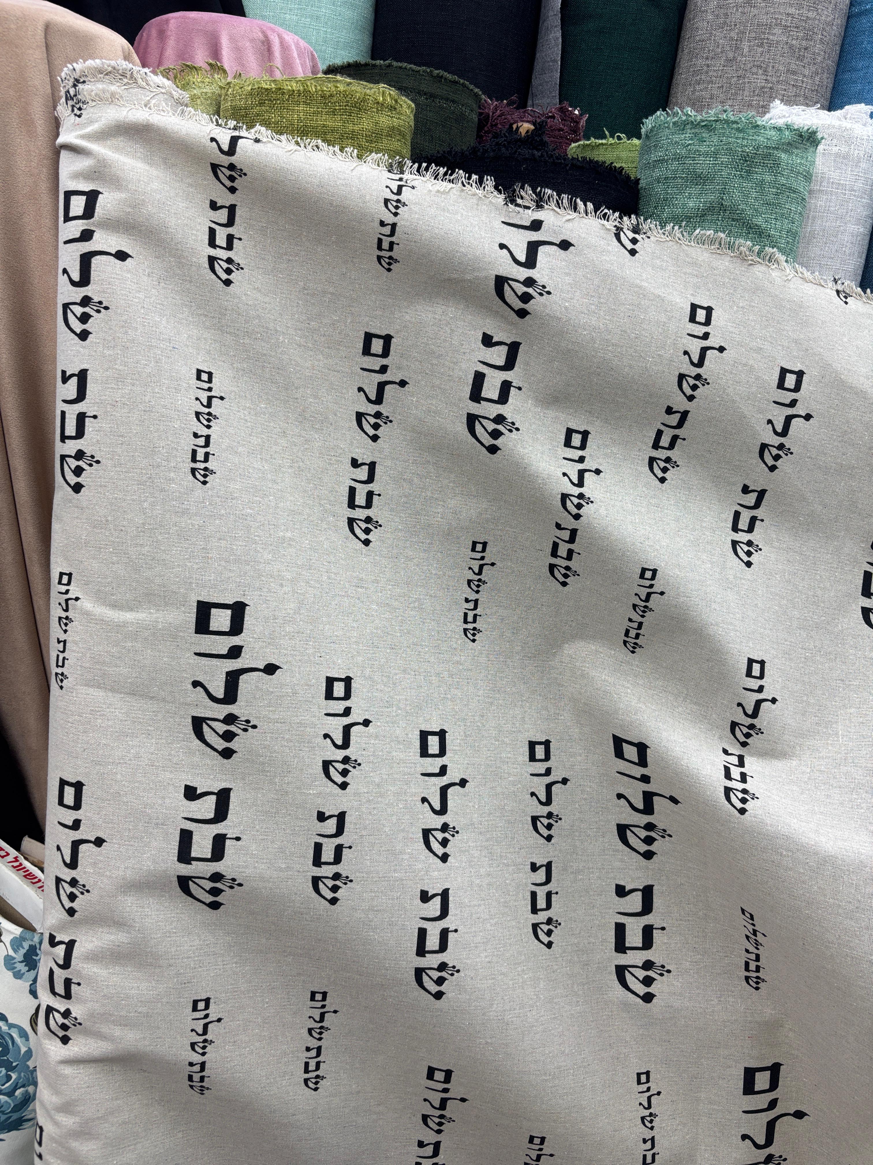 בד שבת שלום 